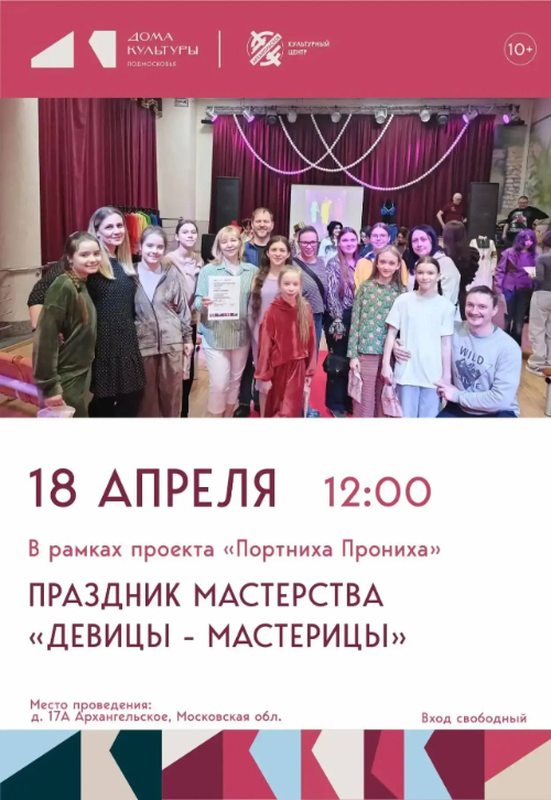 Праздник мастерства «Девицы-мастерицы»