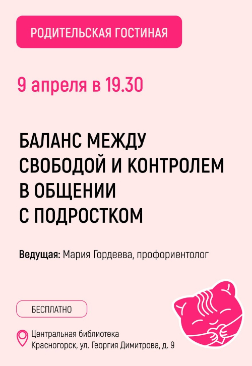 РОДИТЕЛЬСКАЯ ГОСТИНАЯ