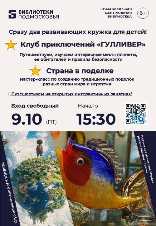 Путешествуем по разным уголкам мира на открытых интерактивных занятиях для детей!