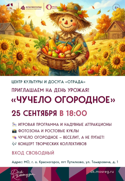 День урожая «Чучело огородное»!