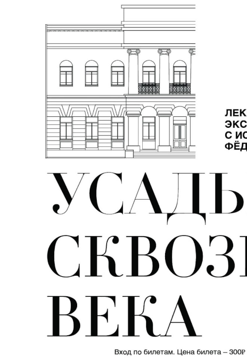 Усадьба сквозь века: от основания до наших дней