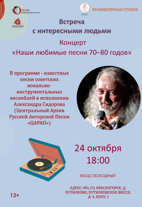 Концерт «Наши любимые песни 70–80 годов»