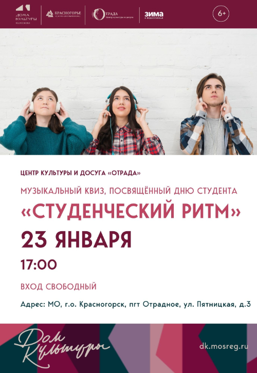 «Студенческий ритм»