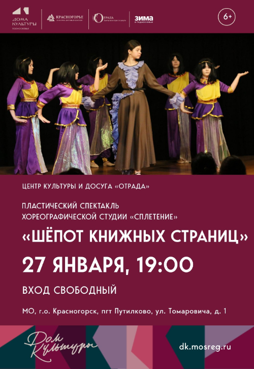 «Шёпот книжных страниц»