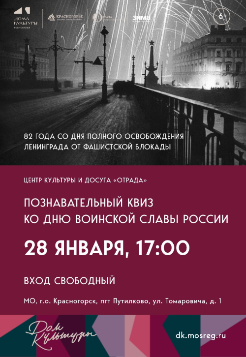 Познавательный квиз ко Дню воинской славы России