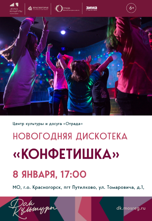 «Конфетишка»