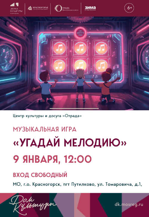 «Угадай мелодию»