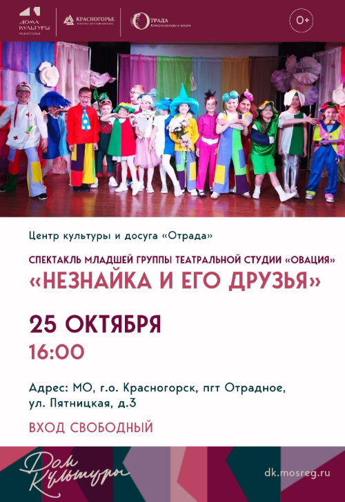 «Незнайка и его друзья»