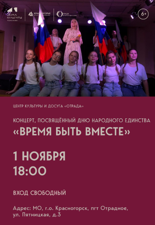 «Время быть вместе»