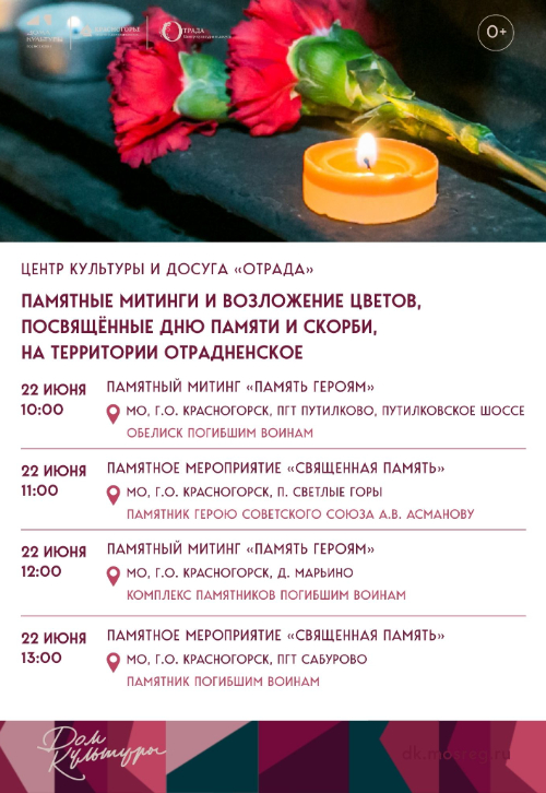 Памятные митинги
