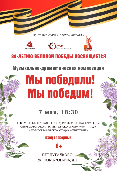 «Мы победили! Мы победим!»
