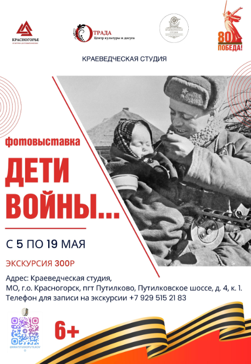 Фотовыставка «Дети войны»