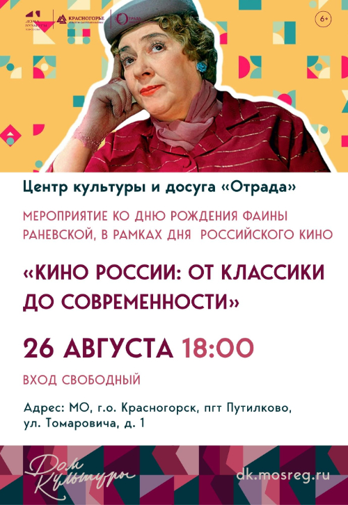 «Кино России: От классики до современности»