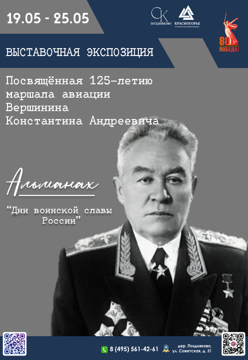 Альманах «Дни воинской славы России»