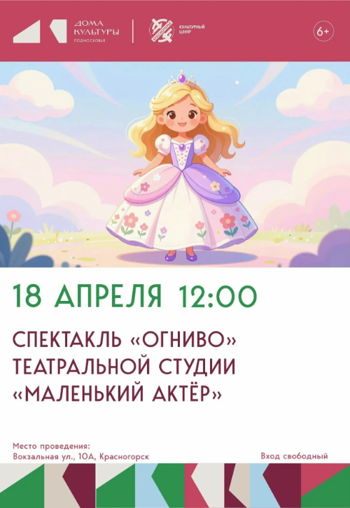 Спектакль «Огниво»