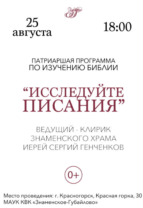 Исследуйте Писания