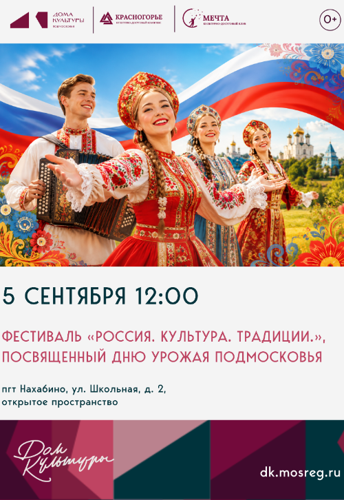 Фестиваль «Россия. Культура. Традиции.»