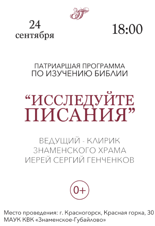 Исследуйте Писания