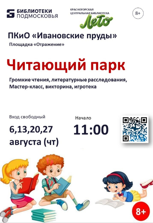 Читающий парк проходит весь август! 📚🌳