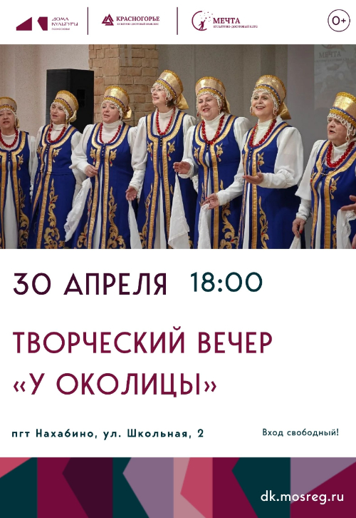 Творческий вечер «У Околицы».