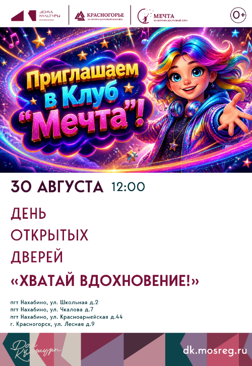 День открытых дверей