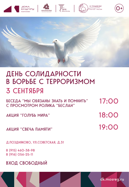 Беседа «Мы обязаны знать и помнить»