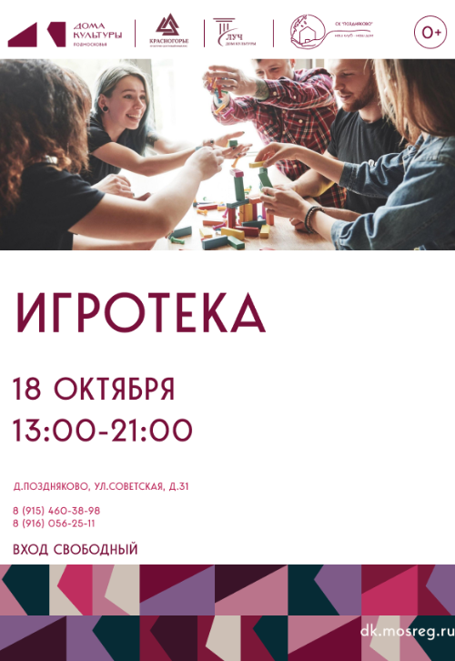 «Игротека», посвященная Международному Дню студента