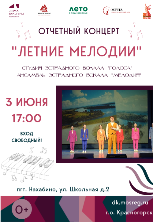 Отчетный концерт 