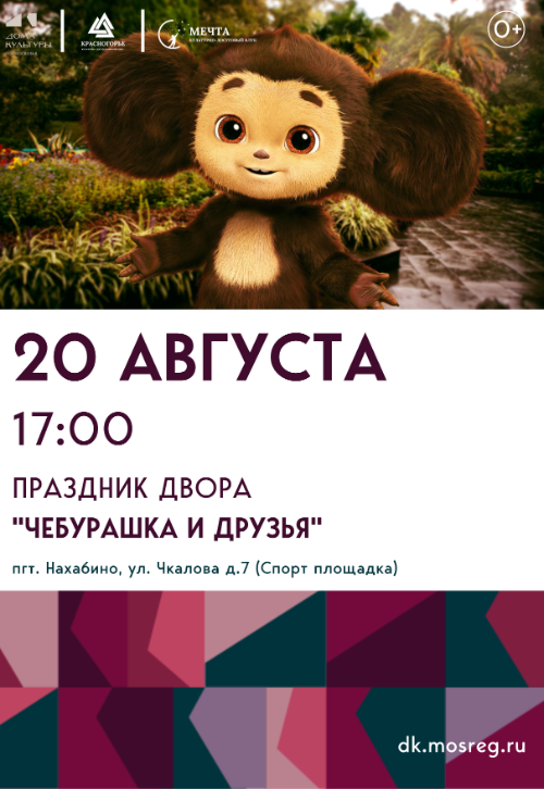 Праздник двора 
