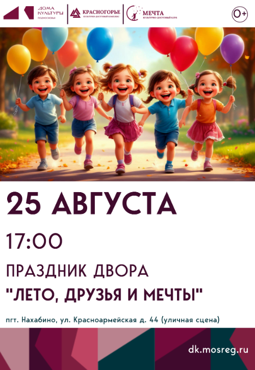 Праздник двора 