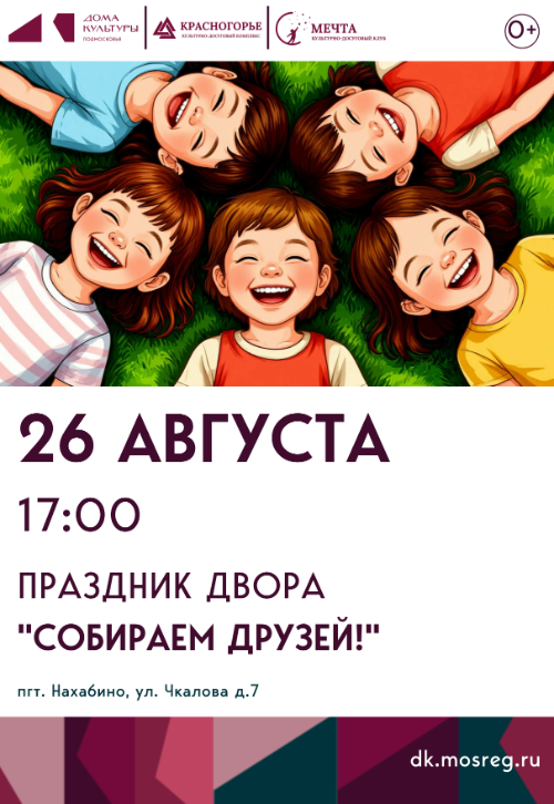 Праздник двора 