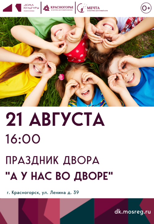Праздник Двора 