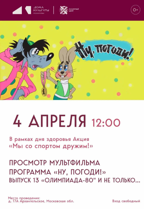 Акция «Мы со спортом дружим»