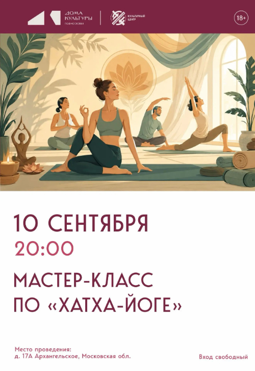 Мастер-класс по хатха-йоге