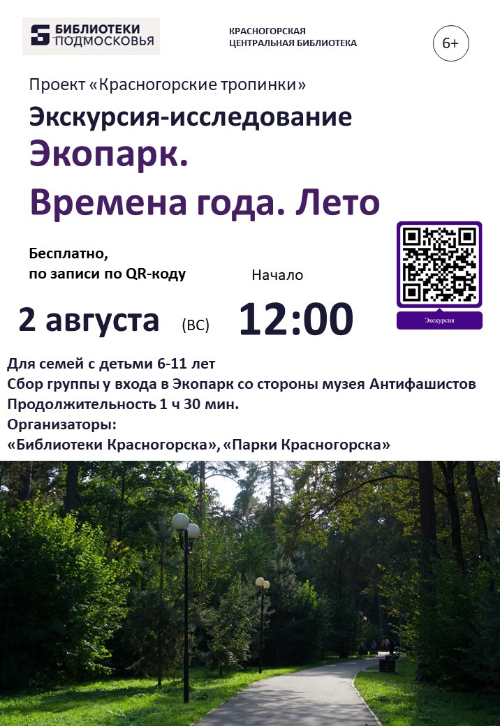Интерактивная прогулка 
