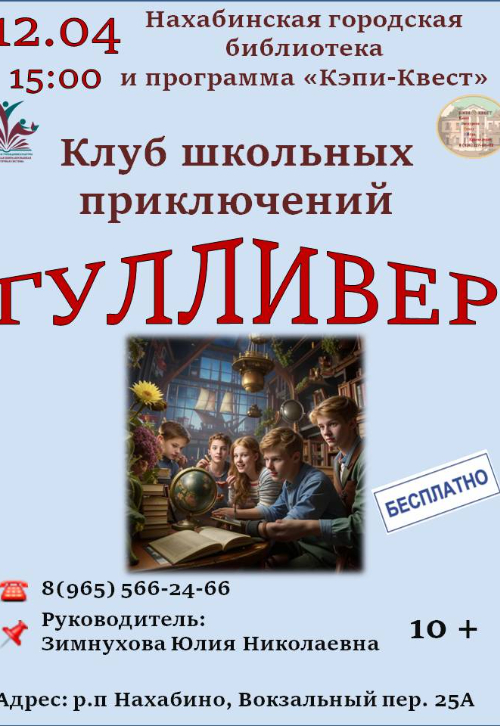 «Гулливер»