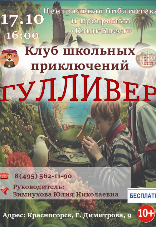 «Гулливер»