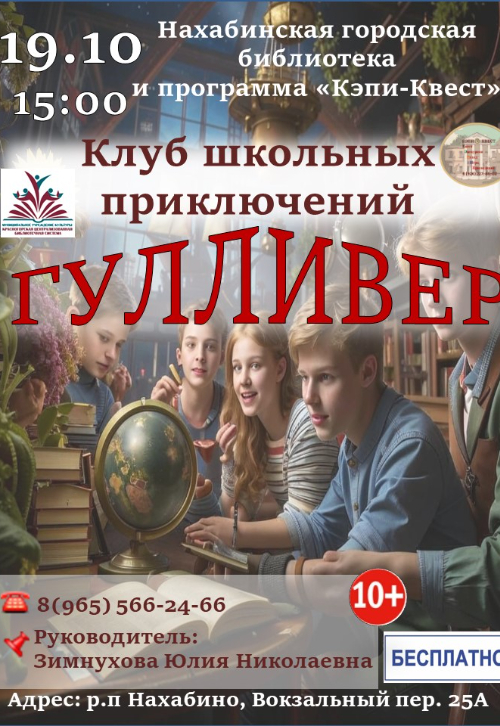 «Гулливер»