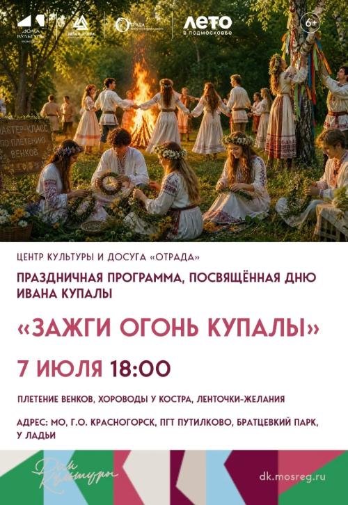 «Зажги огонь Купалы»