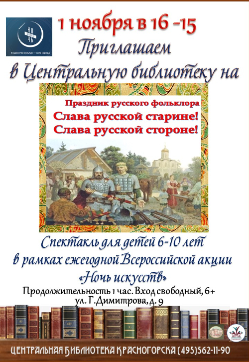 спектакль «Слава русской старине, Слава русской стороне!»