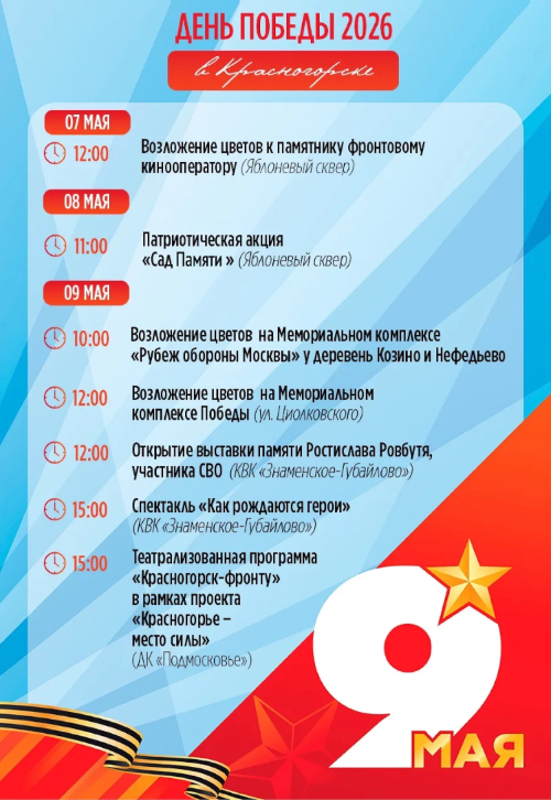 🇷🇺 ДЕНЬ ПОБЕДЫ в г.о.Красногорск