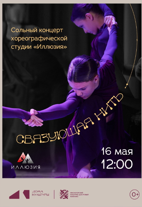 Концерт «Связующая нить»