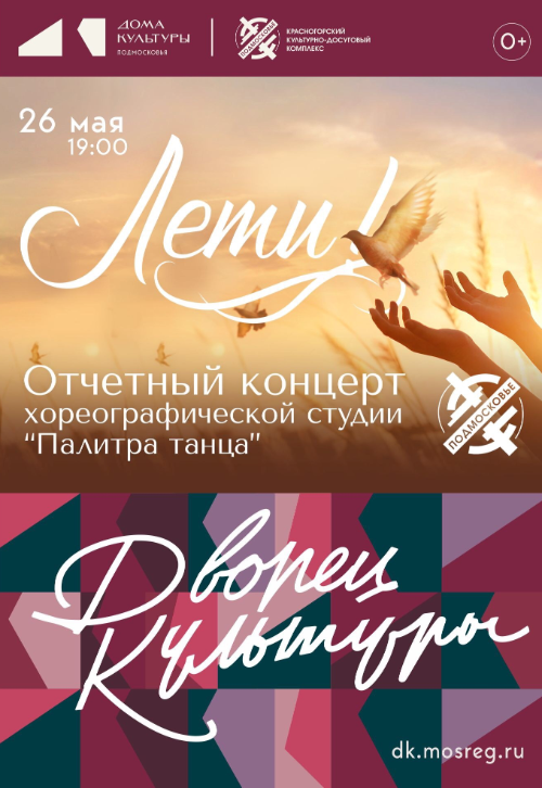 Концерт «Лети!»