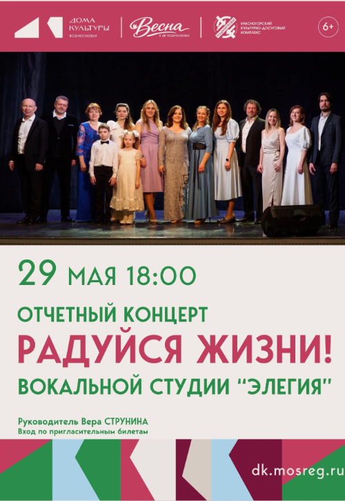 Концерт «Радуйся жизни!»