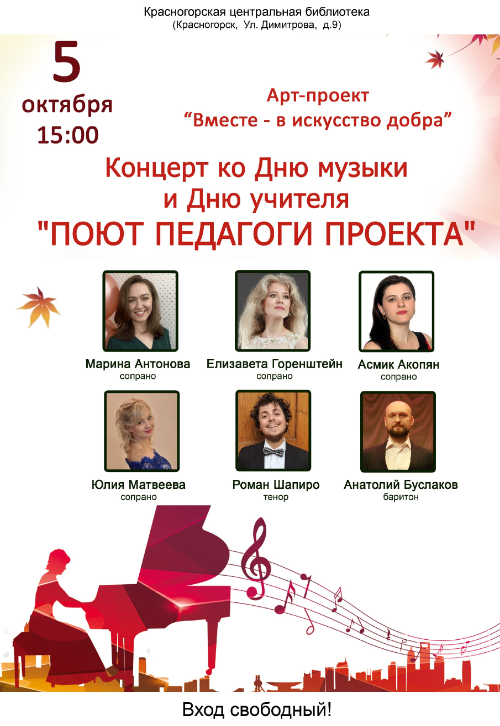Вместе в искусство добра