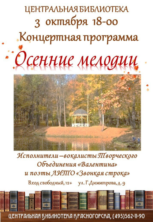 Осенние мелодии