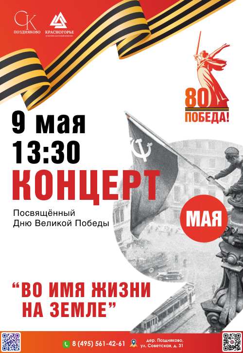 Праздничный концерт посвященный Дню Великой Победы «Во имя жизни на земле»
