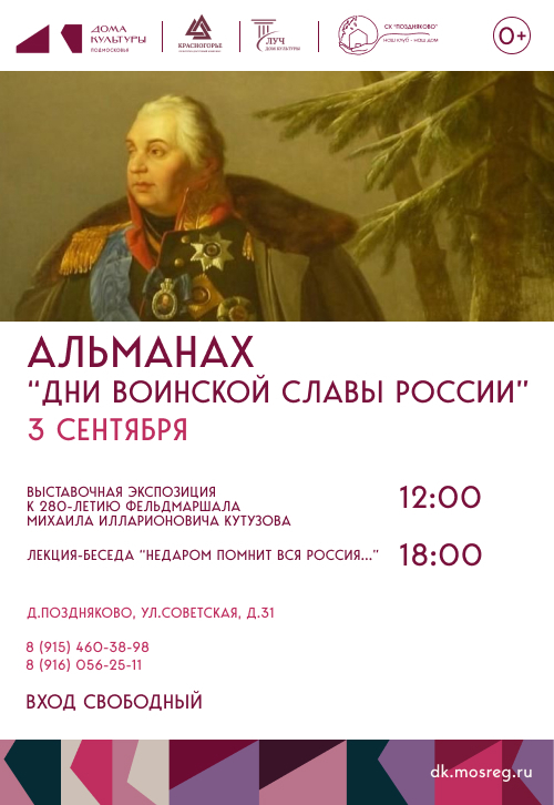 Альманах «Дни воинской славы России»