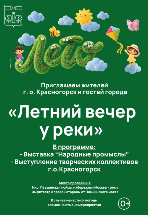 Проект «Летний вечер у реки»