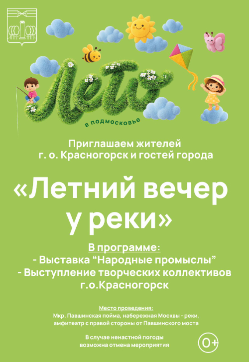 Проект «Летний вечер у реки»